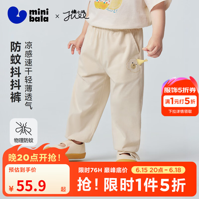 迷你巴拉（minibala）【防蚊裤】男女童宝宝长裤夏季凉感速干抑菌透气裤子 浅卡其50311 120