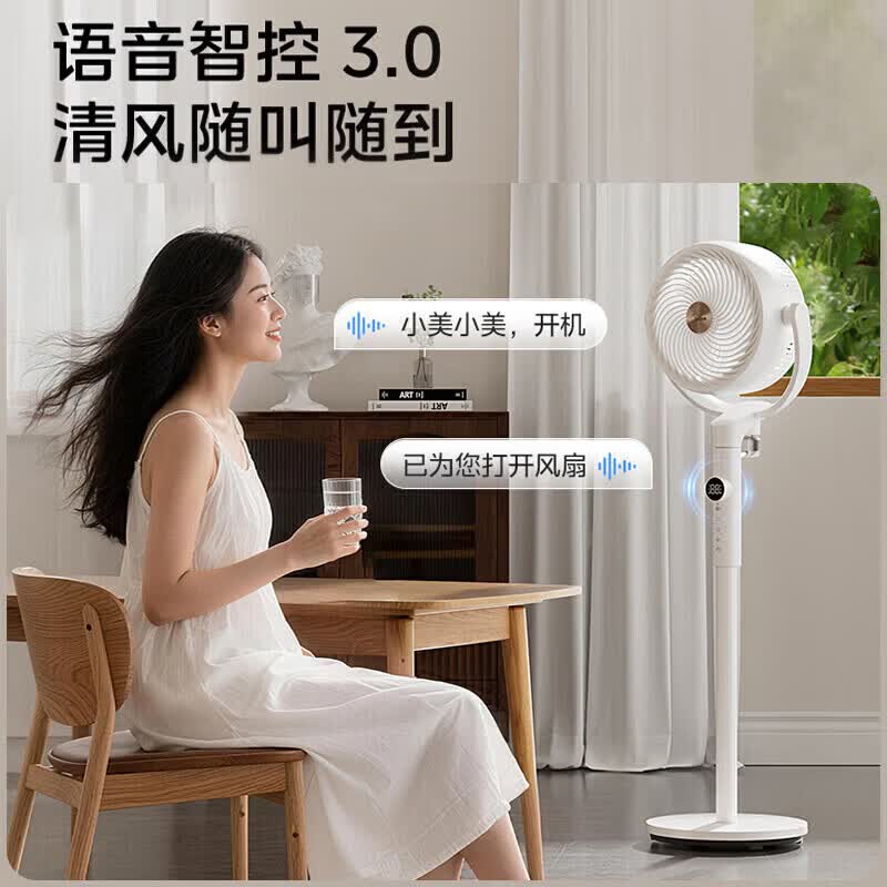 美的(Midea)【变频轻音】空气循环扇直流变频电风扇落地扇安睡一级能效节能风扇桌面3D摇头台扇净化驱蚊电扇 语音款丨【双区调风+双重抗菌】 24DXS