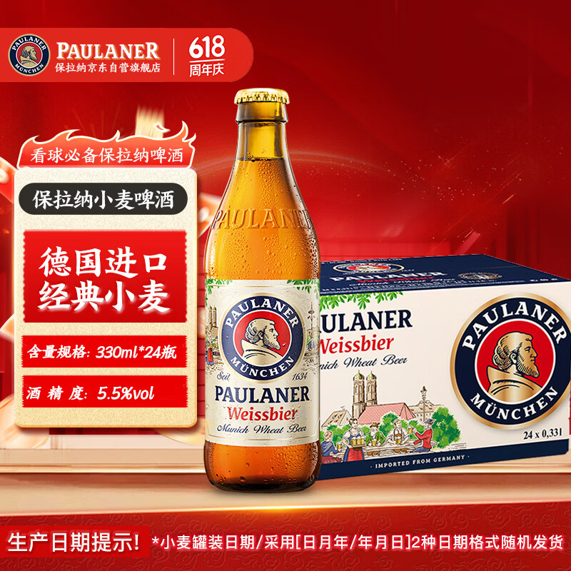 保拉纳（Paulaner）柏龙 小麦白啤酒 330ml*24瓶 德国进口 京东自营 共庆拜仁第35冠