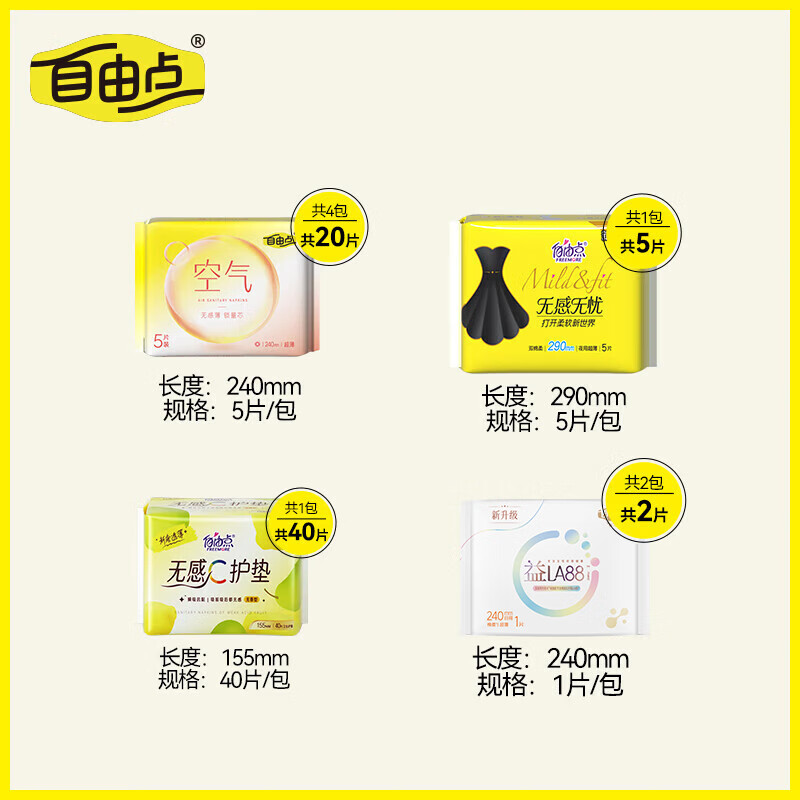 自由点空气系列卫生巾 超薄透气日夜组合姨妈巾组合【安心品质】 日夜组合67片