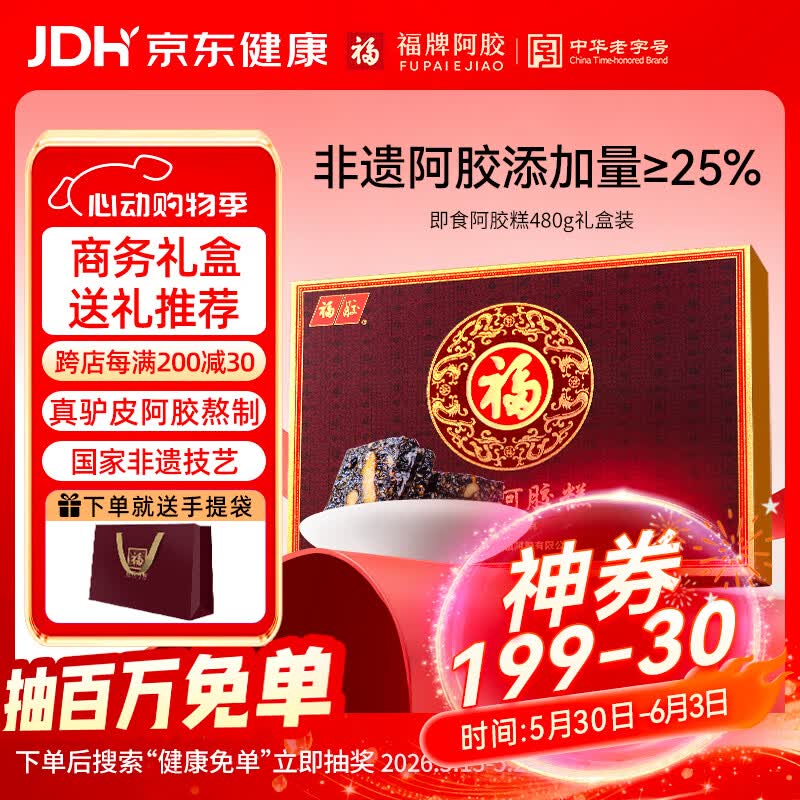 福牌阿胶即食阿胶糕礼盒480g（阿胶添加25%）端午节礼盒装礼物送父母长辈 480g*1盒 [阿胶添加25%] 京东折扣/优惠券