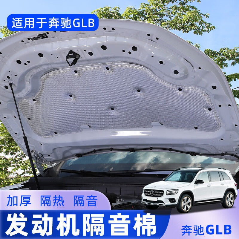 打听一下今品奔驰GLB隔音隔热棉质量怎么样？一定要参考