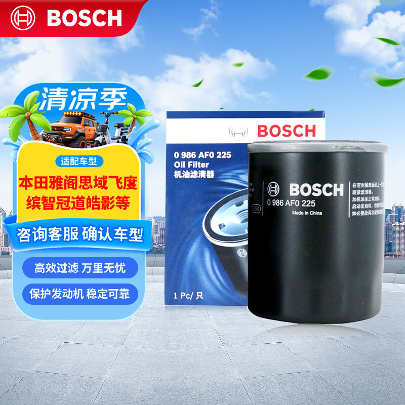 博世（BOSCH）机油滤芯滤清器0225本田雅阁思域飞度型格奥德赛缤智冠道皓影CR-V