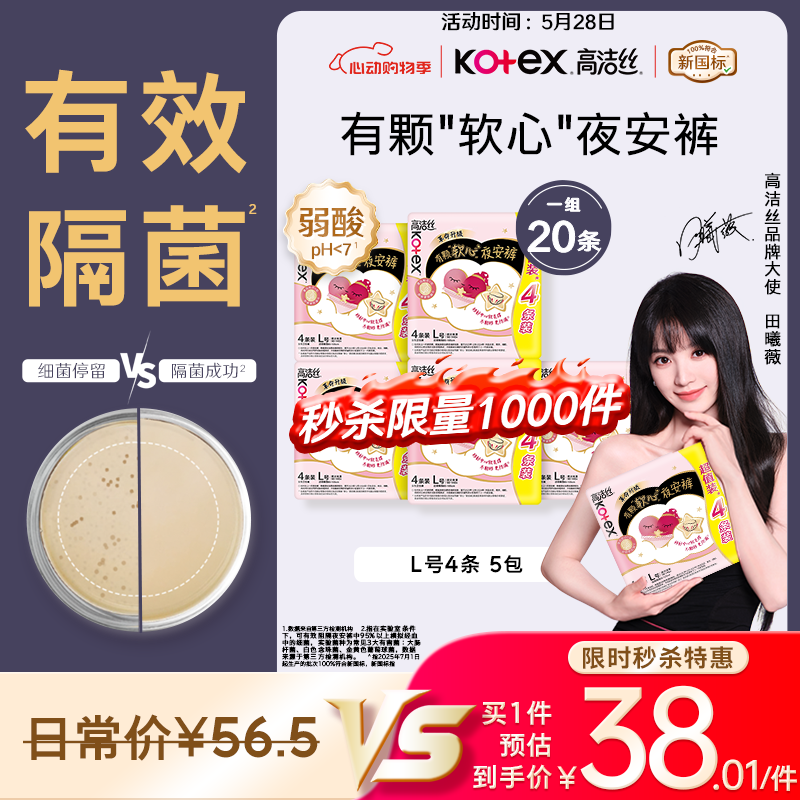 高洁丝【有效隔菌】软心夜安裤L号20条裤型卫生巾经期夜用安心裤自营