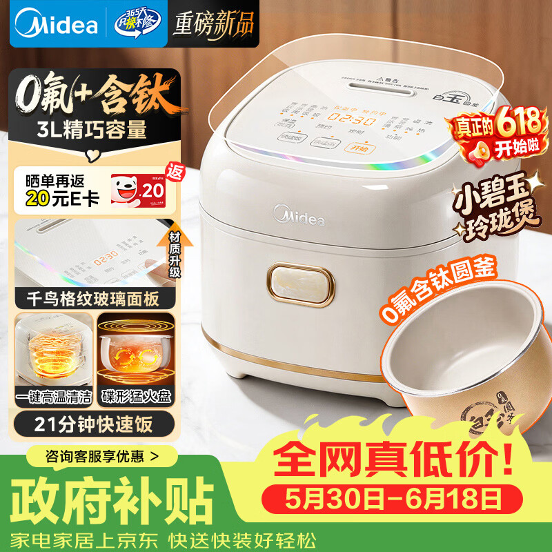 美的（Midea）【价保618】小碧玉电饭煲小型2-3人3升0氟有钛陶瓷白玉内胆家用电饭锅煮粥智能预约多功能锅RE360