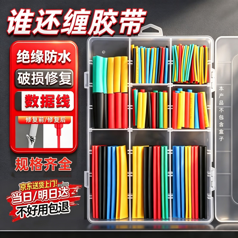 京锴热缩管热缩绝缘套管数据线保护套修复接线管热熔管电线保护套