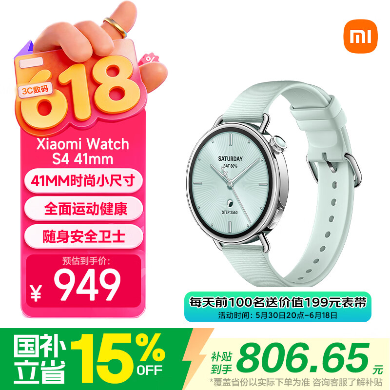 小米（MI）XiaomiWatchS441mm薄荷绿国家补贴【618促销】汽车钥匙女性健康心率血氧监测 送女友