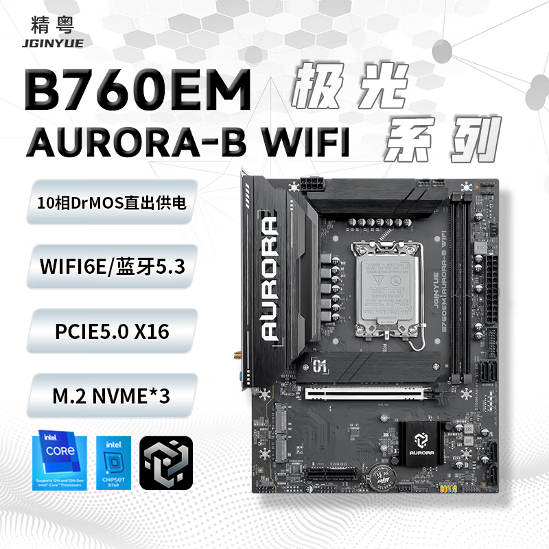 精粤 B760 EM AURORA B WIFI DDR4 PCIE5.0 3A EM AURORA B WIFI 图 2