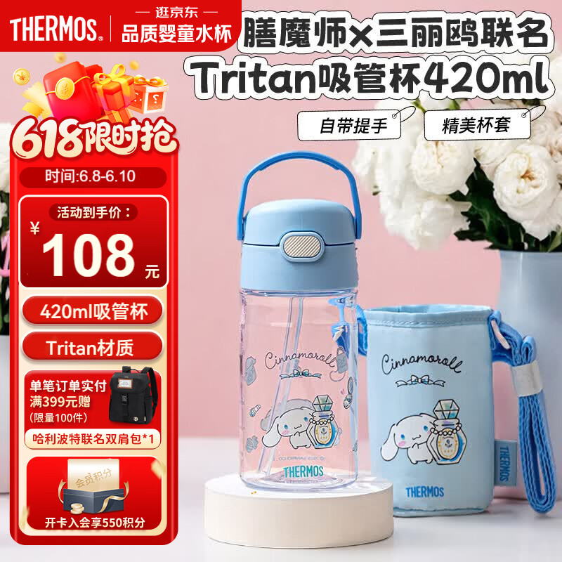 膳魔师（THERMOS）儿童夏季水杯三丽鸥便携吸管杯杯套学生杯刻度出行儿童节送礼BBSD