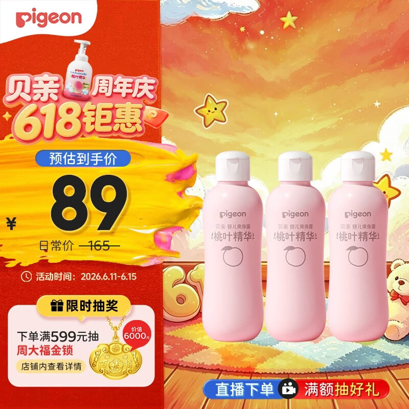 贝亲（Pigeon）桃子水 桃叶精华 婴儿爽身露 四季通用 200ml *3支装