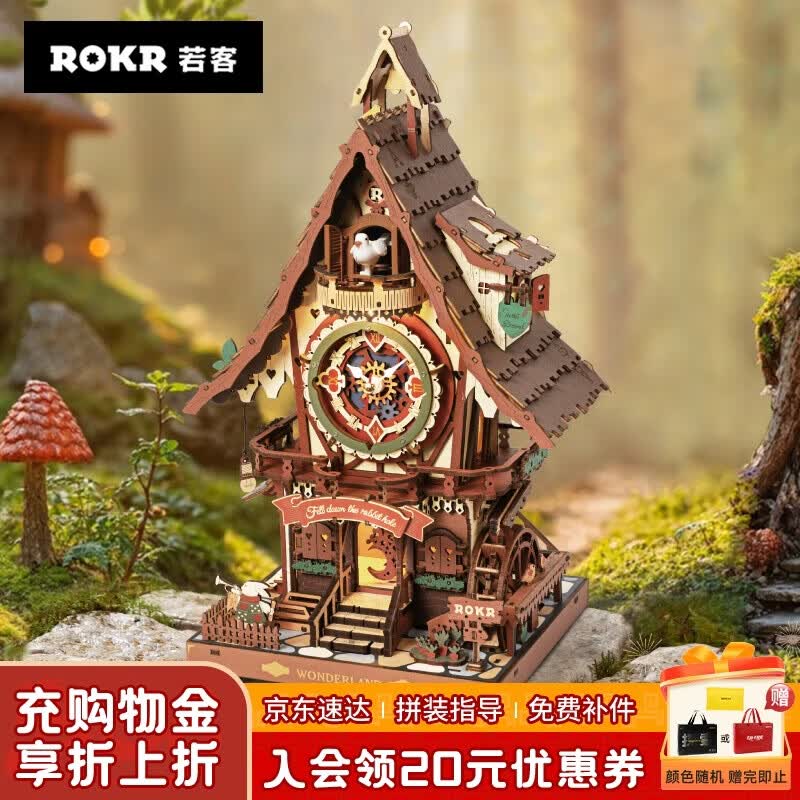 若客（ROKR）布谷鸟钟 积木玩具成人3D立体拼图diy手工木质拼装模型生日礼物