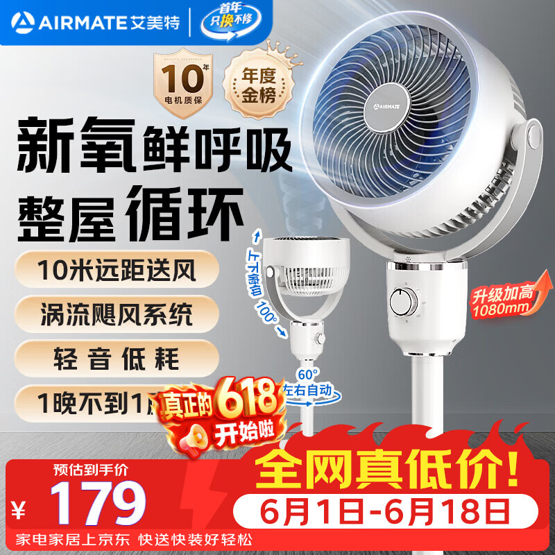 艾美特（AIRMATE）【小暴风】空气循环扇大风量摇头电风扇家用台式落地扇升级加高换气轻音柔风小风扇 FA18-X115