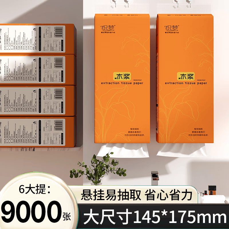 织梦【甄选厂家】悬挂式抽纸家用壁挂式卫生纸巾擦手纸餐巾纸 4层 1500张*6提