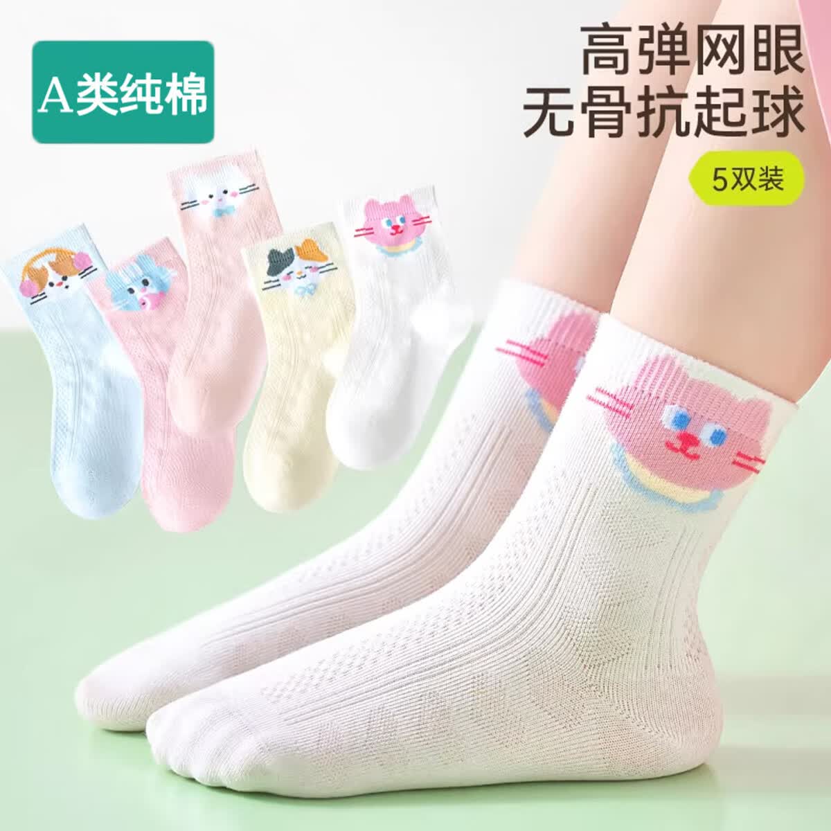 全棉女童袜子夏季薄款儿童纯棉透气网眼袜女孩童袜春夏棉袜宝宝袜 25+XS46+5双装[版型升级][10A抗菌透 均码 1+3岁建议脚长11+13CM[鞋码16+