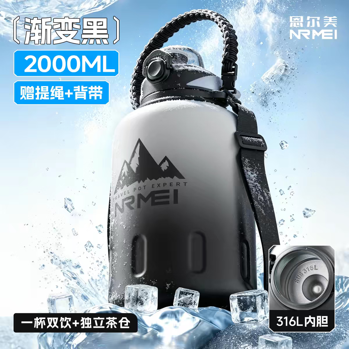 恩尔美(nRMEi)保温保冷杯大容量316L不锈钢男吨桶吨户外茶水分离2000ml大肚水壶 渐变黑2000ml【冷热双保+316L】