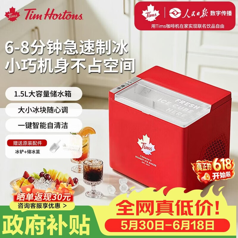 Tim Hortons【保价618】天好Z3制冰机家用小型全自动一键清洗子弹冰大小冰块可调迷你宿舍制冰器冰沙机 红