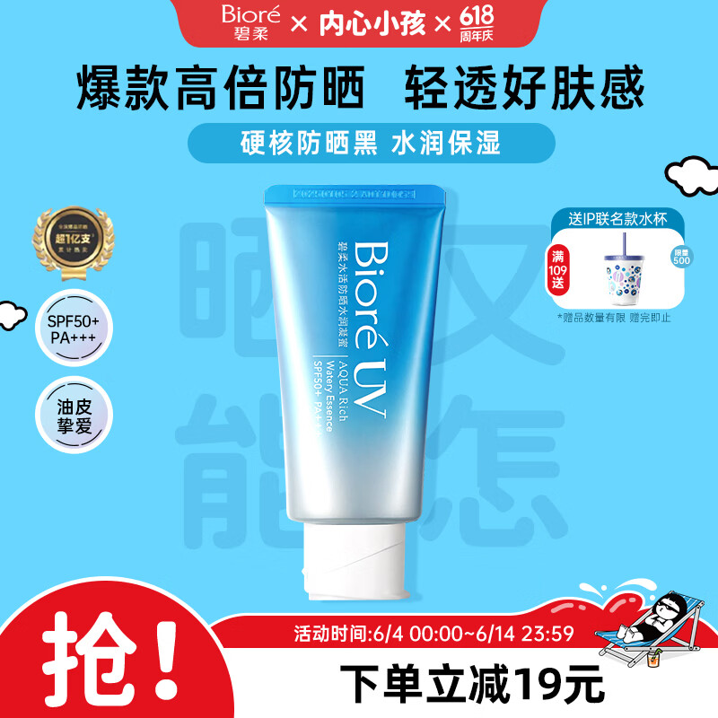 碧柔（Biore）花王水活防晒霜凝蜜50g隔离高倍防晒户外通勤