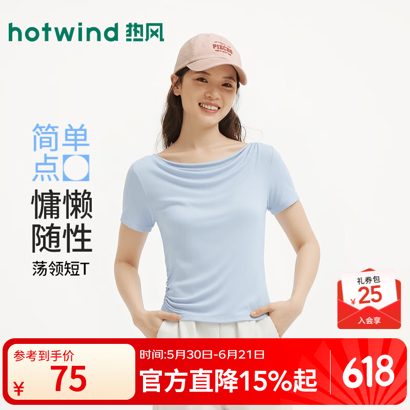 热风（Hotwind）(商场同款)女士荡领短袖2026年夏季新款时尚潮流修身显瘦百搭t恤 06兰色 L