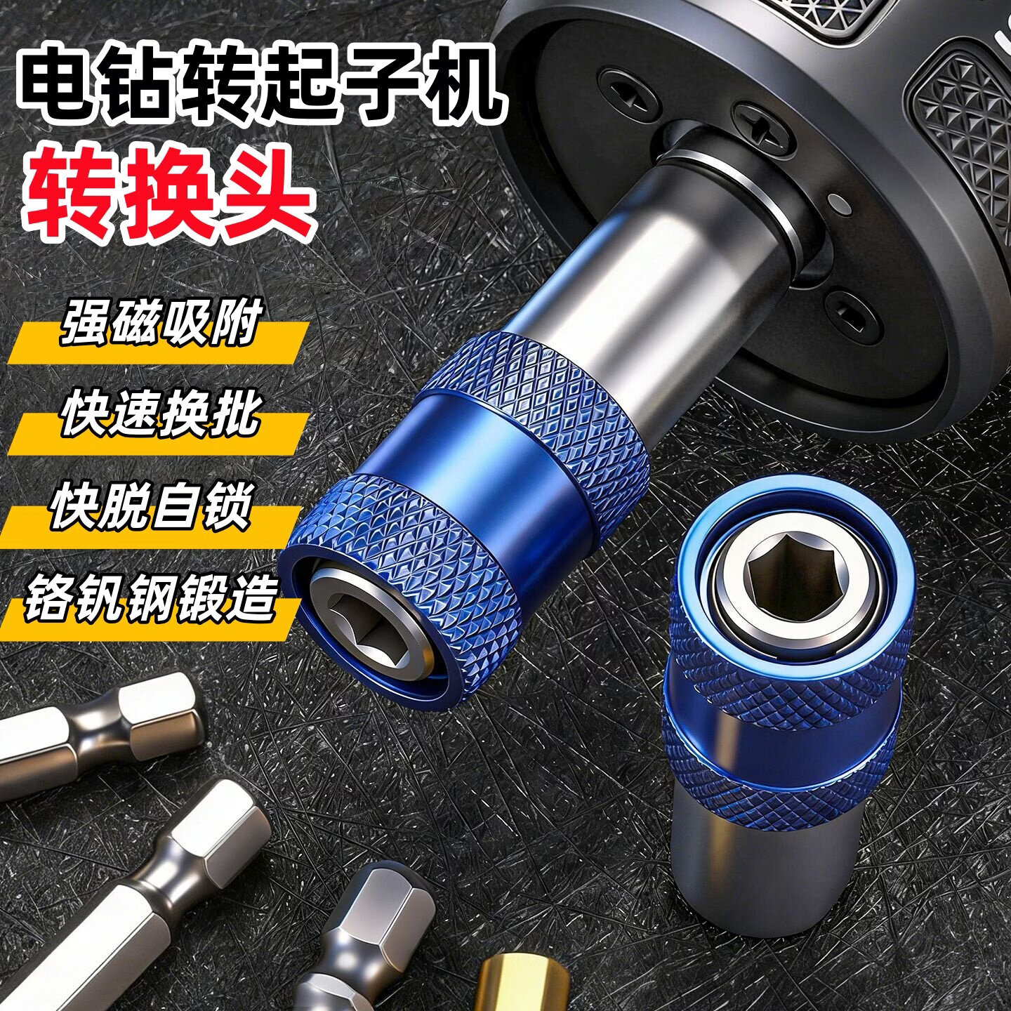 WTLYBLE多功能通用快脱自锁铬钒钢六角柄M10螺纹电钻转起子机转换头 53 P6846