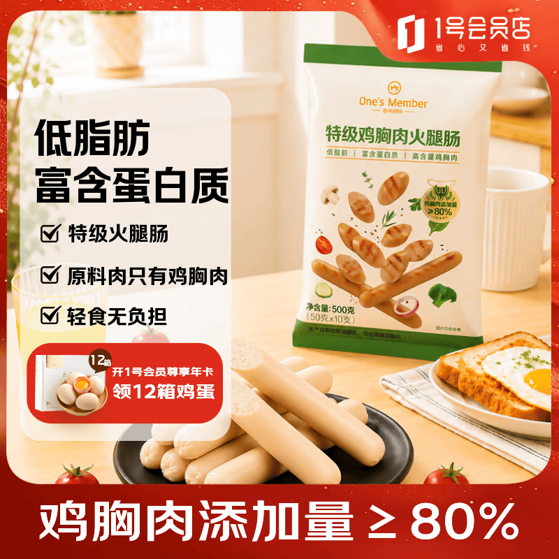 1号会员店特级低脂鸡胸肉火腿肠50g*10支 80%鸡胸肉泡面露营烧烤香肠代餐