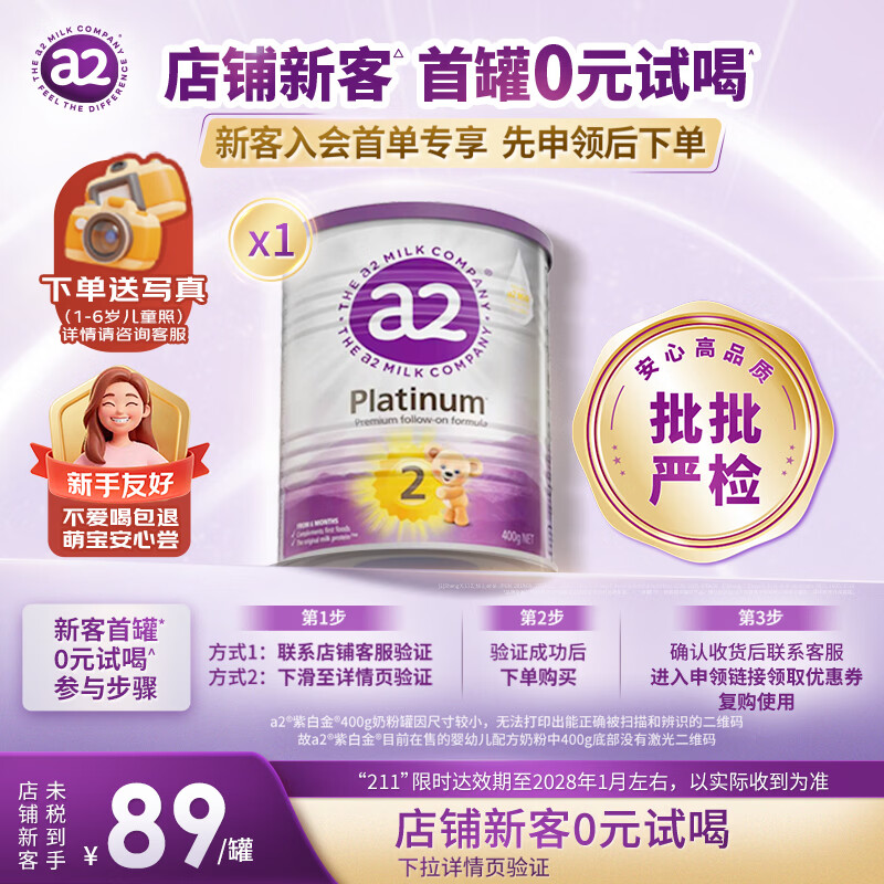 a2奶粉紫白金澳版A2蛋白+DHA 2段小罐400g试用装【已检测】
