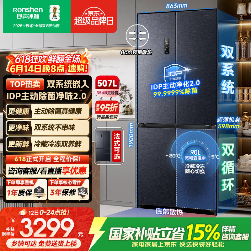 容声冰多多507L十字门冰箱I一级能效变频BCD-507E50CZLAD 2383元 - 86线报