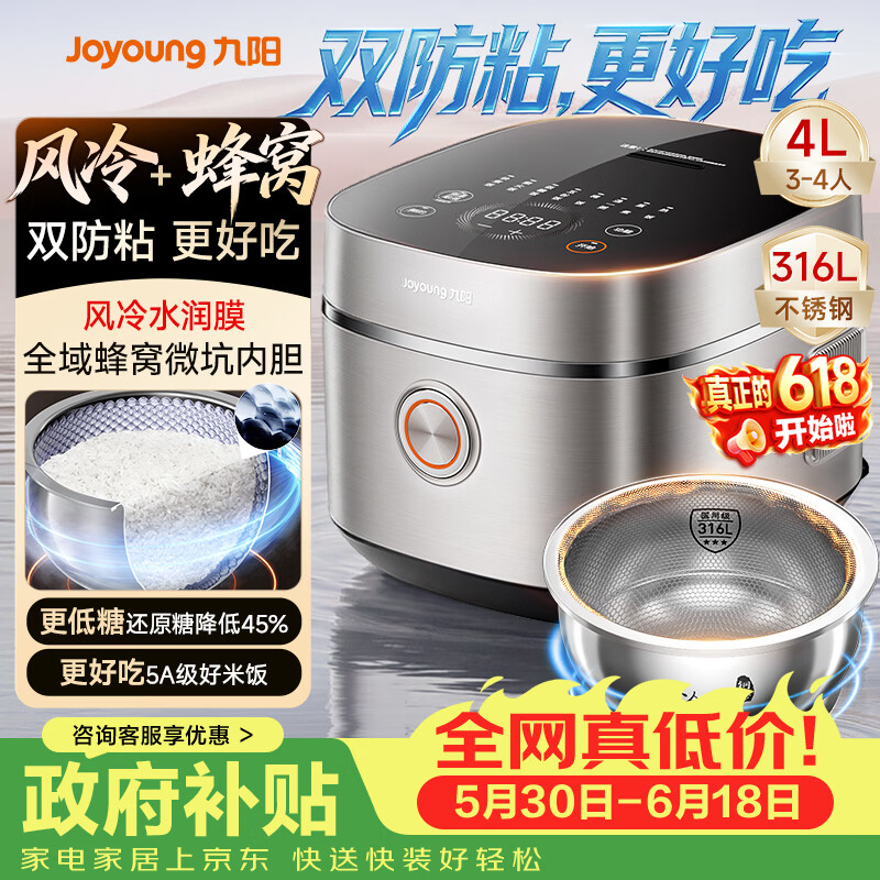 九阳自营电饭煲 350.9元 - 86线报