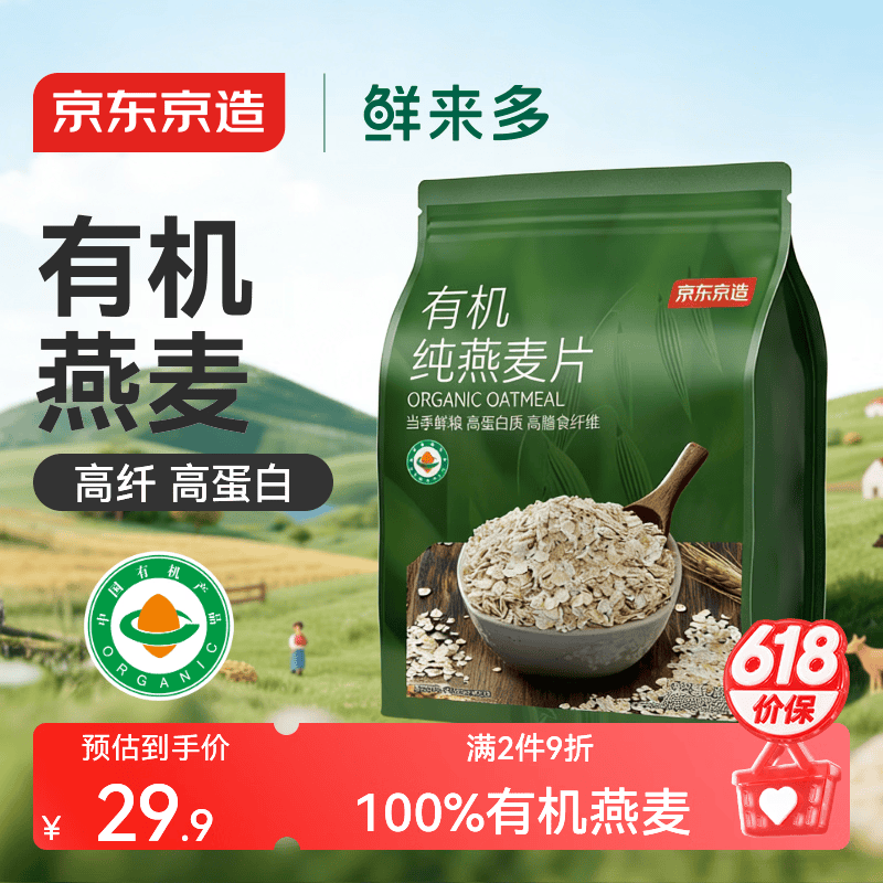 京东京造 有机纯燕麦片1kg高纤高蛋白营养早餐代餐免煮即食