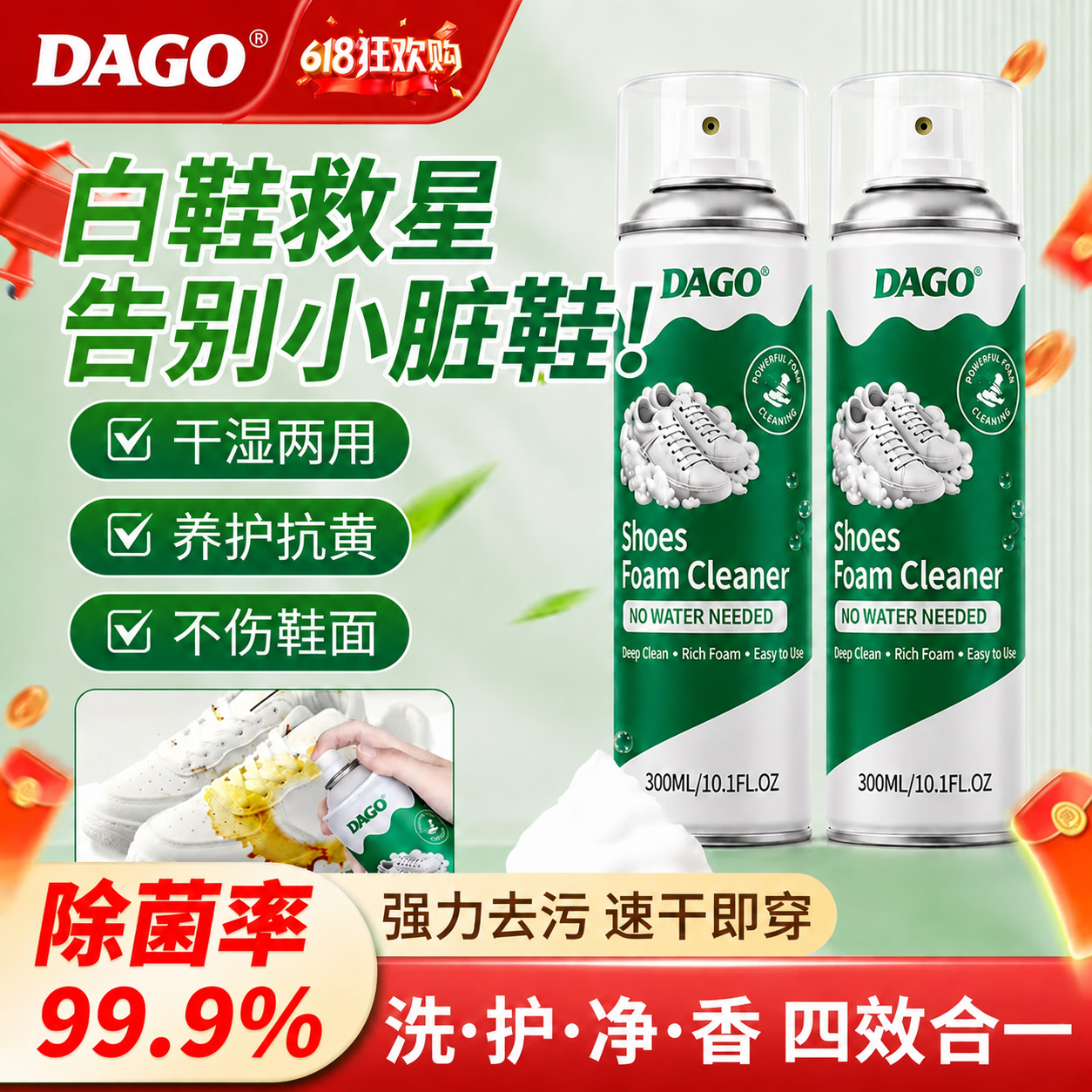 DAGO小白鞋清洁剂免洗擦鞋刷鞋洗鞋神器去污增白去黄泡沫干洗泡泡1瓶