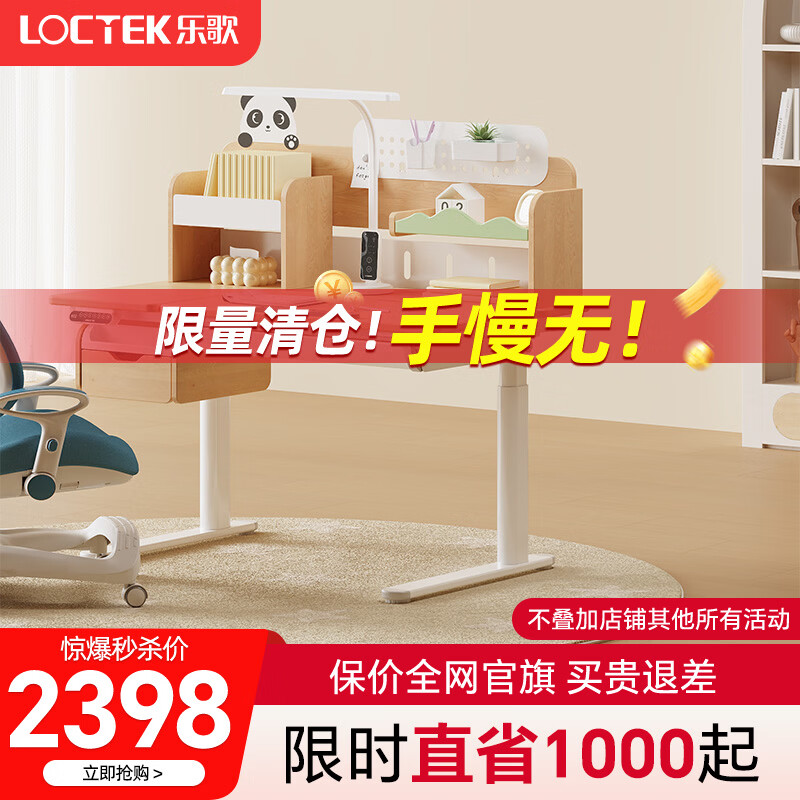 乐歌电动升降儿童学习桌中小学写字桌中少年读书桌K7清仓 K7原木色