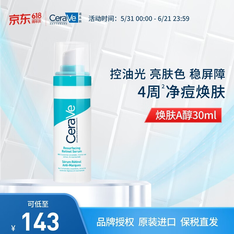 适乐肤（CeraVe）视黄醇清痘祛痘抗皱面部精华30ml(A醇修护早C晚A）生日礼物
