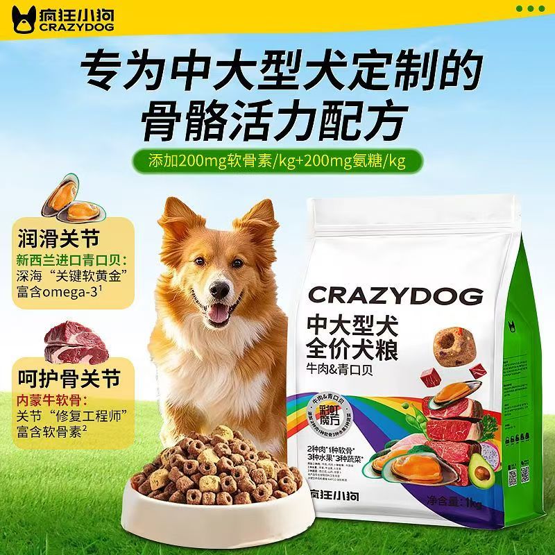 疯狂小狗中大型犬狗粮成幼犬1kg宠物金毛彩虹魔方 【牛肉青口贝 养护关节】1kg