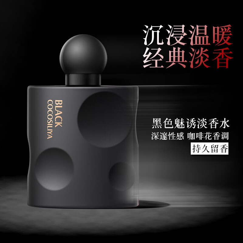 COCOSILIYA新款黑鸦片女士香水持久留香清新自然小众高级正品香水 红色 50ml