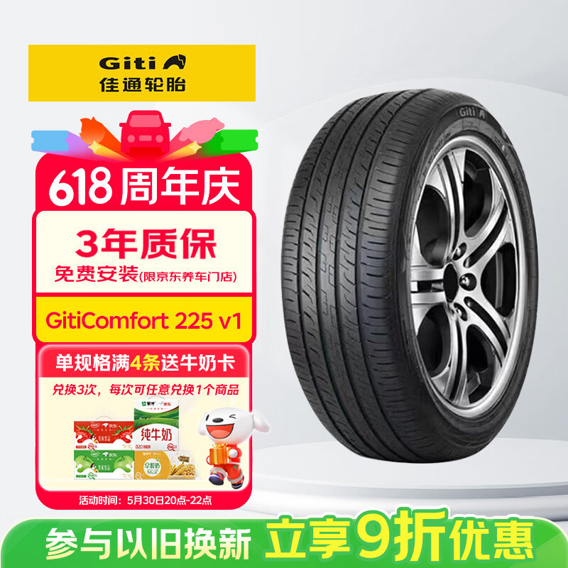 佳通轮胎(Giti)汽车轮胎235/50R19 99V 225V1原配 比亚迪宋PLUS /宋ProDM