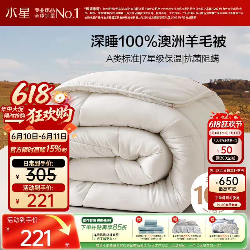水星家纺被子100%澳洲纯羊毛被子春秋被秋冬被子被芯200x230cm约5.3斤