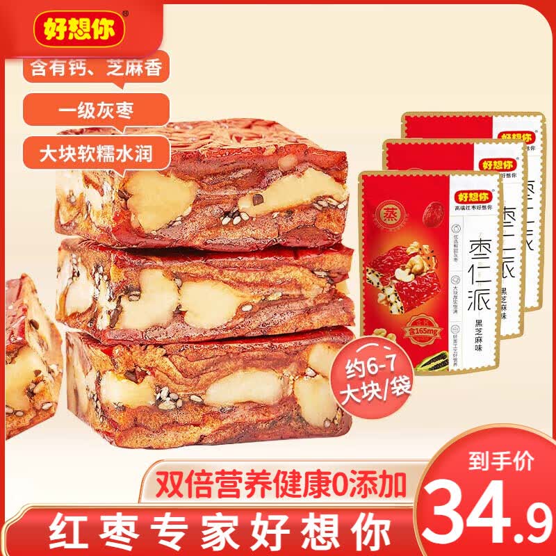 好想你_黑芝麻枣仁派 枣夹核桃蜜饯果干红枣大枣健康零食坚果能量棒零食 【黑芝麻味】枣仁派158g*3袋