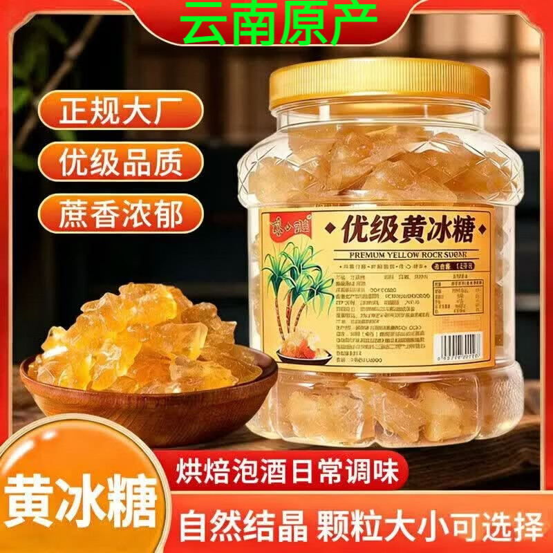 协穆正宗古法黄冰糖多晶纯甘蔗土冰糖原浆结晶卤肉炒糖色银耳羹罐装糖 200g*8罐