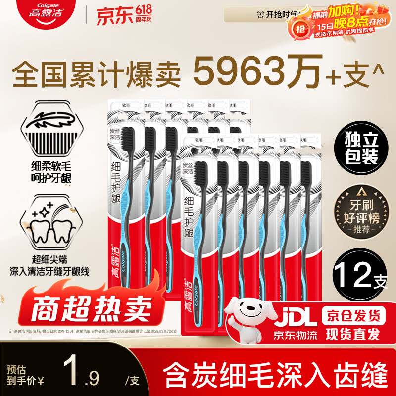 高露洁（Colgate）【牙刷金榜】牙刷软毛细毛护龈成人牙刷深层清洁12支家庭颜色随机