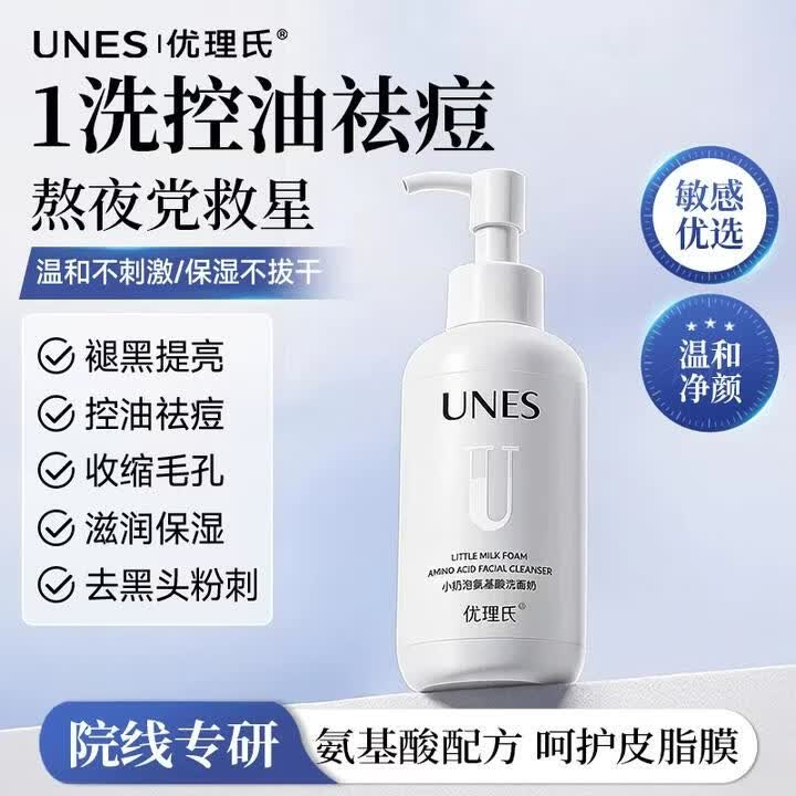 优理氏 小奶泡氨基酸洗面奶净颜洁面控油面部深层清洁毛孔温和滋润男女 小奶泡洗面奶200ml