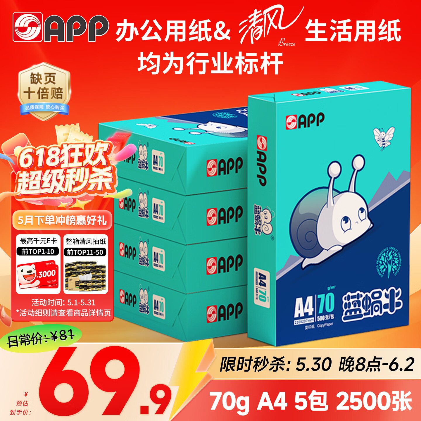APP  ���APP(����ţ)A4/70g ��ӡֽ ˳�����׿�ֽ˫���ӡֽA4ֽ���� 500��/�� 5��/�䣨2500�ţ� 69.9Ԫ