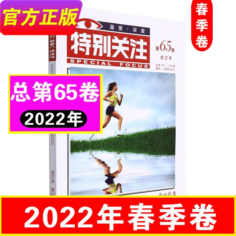 杂文选刊合订本新装第二十三卷2022年1-6月上半年（总第489-494期)青年读者意林青年文摘 特别关注合订本（22年春季65卷）