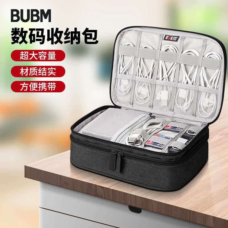 BUBM 数据线收纳包电源盒子多功能充电线旅行便携数码配件整理袋电源配件包 黑色双层DPSS-MYB怎么看?