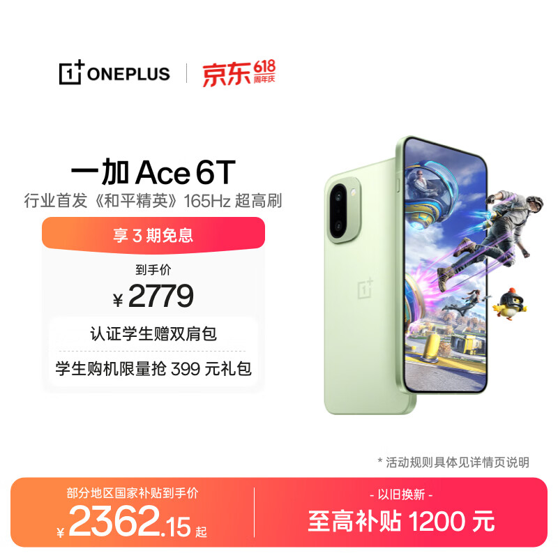 一加 Ace 6T 12GB+512GB 掠影绿 oppo 第五代骁龙 8 165Hz 超高刷电竞屏 学生游戏拍照手机 国家补贴