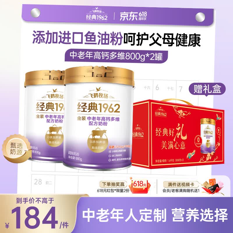 飞鹤1962金装中老年高钙牛奶粉礼盒800g*2富硒0蔗糖奶粉端午送礼