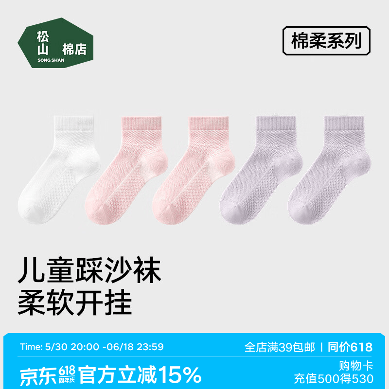 松山棉店儿童袜子男女童7A抑菌消臭A类纯棉网眼透气中筒袜夏薄款亲肤5双装 低筒升级款-白+2紫+2浅粉 均码 （20-22cm） 推荐鞋码32-36