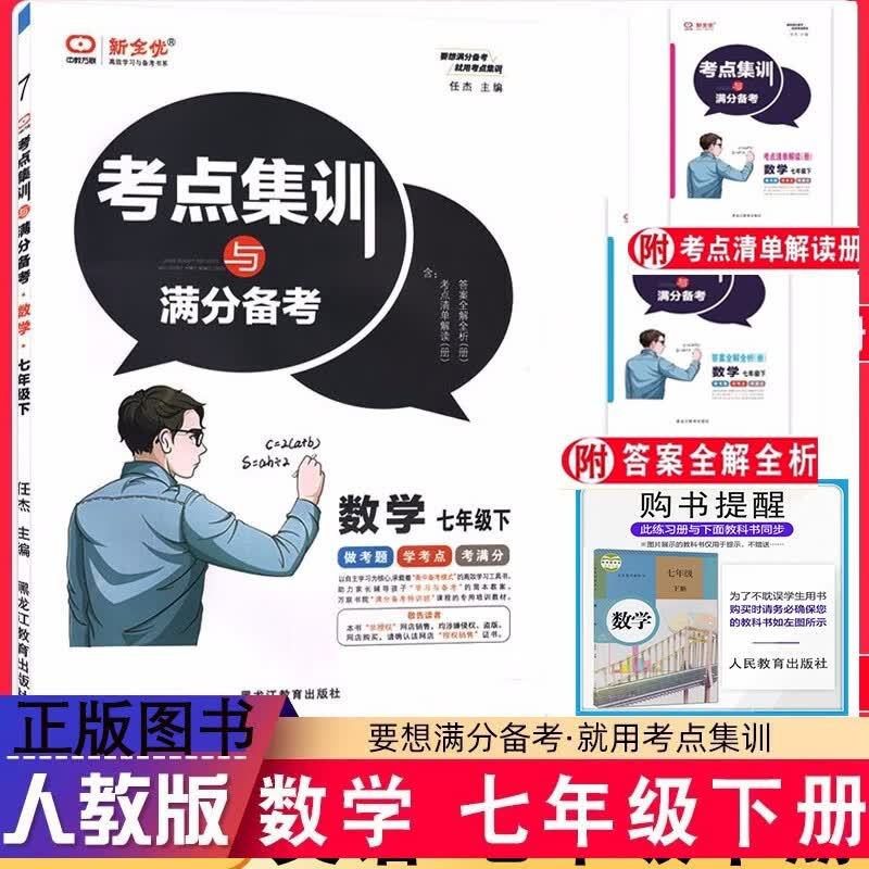 2022春考点集训与满分备考初中七年级/7年级下册语文数学英语人教版版北师大版北京版 数学人教版 人教版