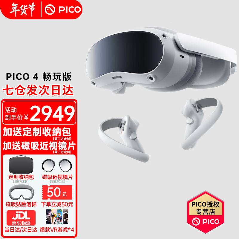 PICO4（ピコ4）128GB VRヘッドセット