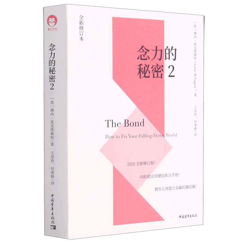 念力的秘密(2全新修订本)(精)