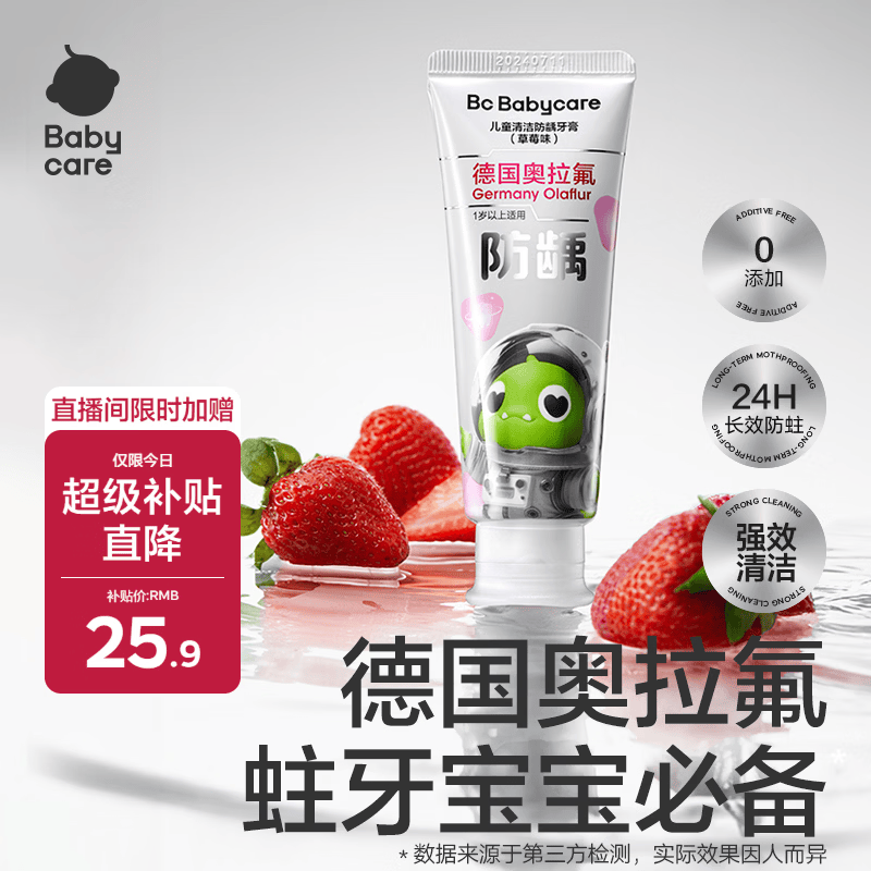 babycare【高效防蛀】儿童奥拉氟牙膏1-6岁分龄含氟幼儿宝宝草莓口味45g