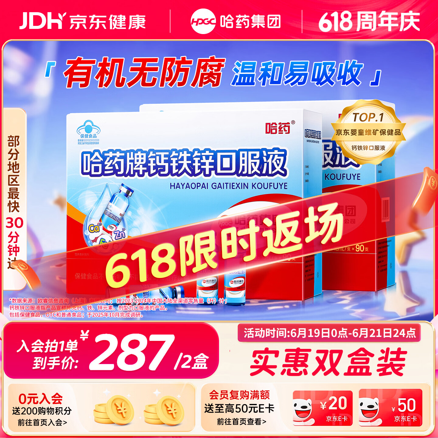 哈药钙铁锌口服液180支补钙三精葡萄糖酸钙酸锌儿童液体钙1-4-17岁